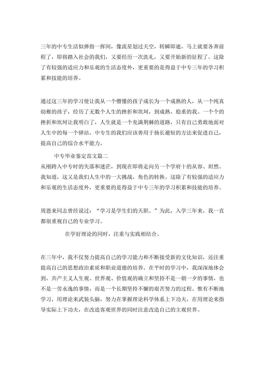 2020中专毕业鉴定范文.doc_第2页