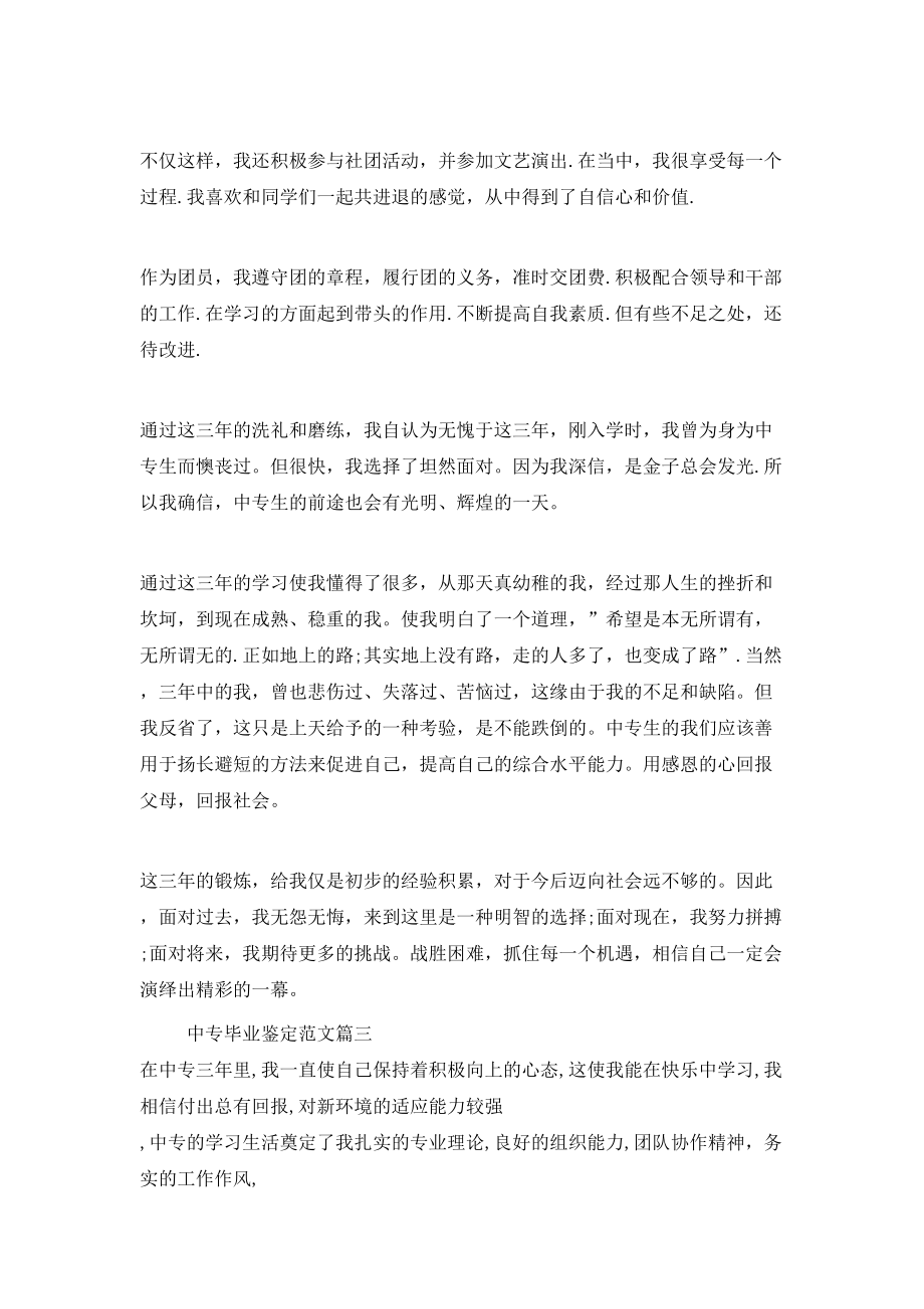 2020中专毕业鉴定范文.doc_第3页