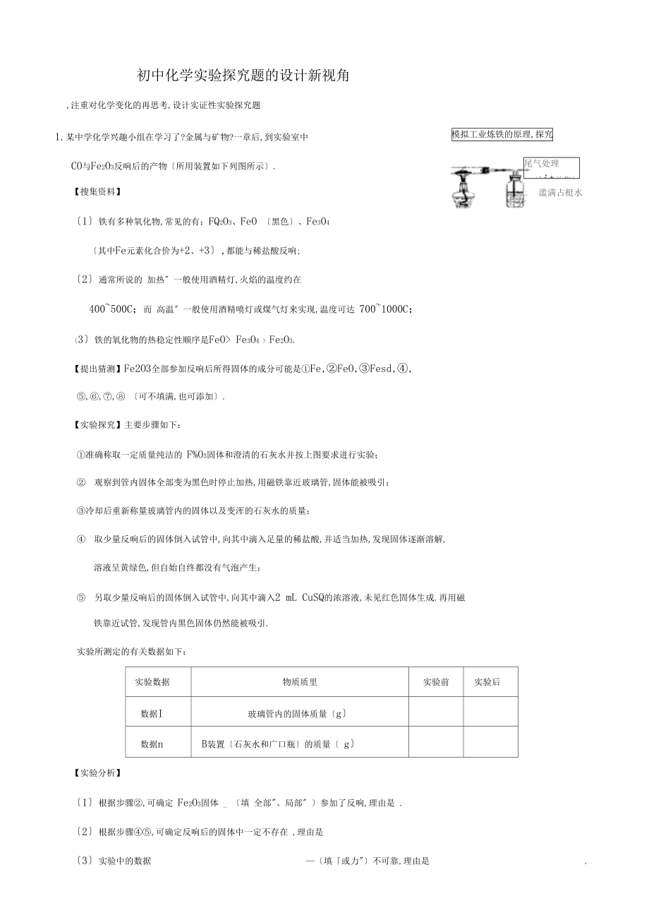 初三化学试验探究题模板.docx_第1页