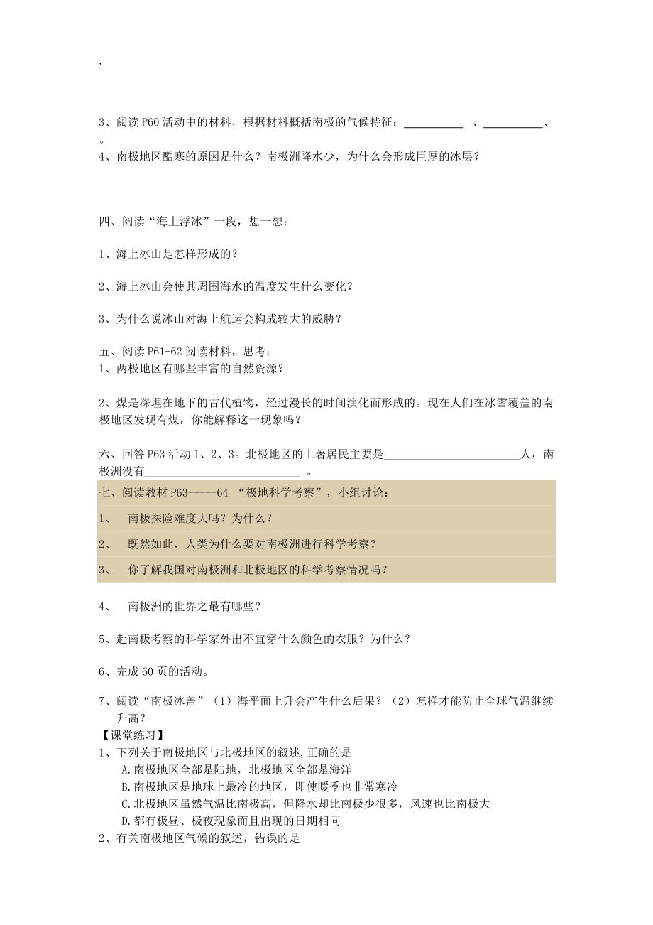 （新）湘教版2015年七年级地理下册 7.5 北极地区和南极地区学案.docx_第2页