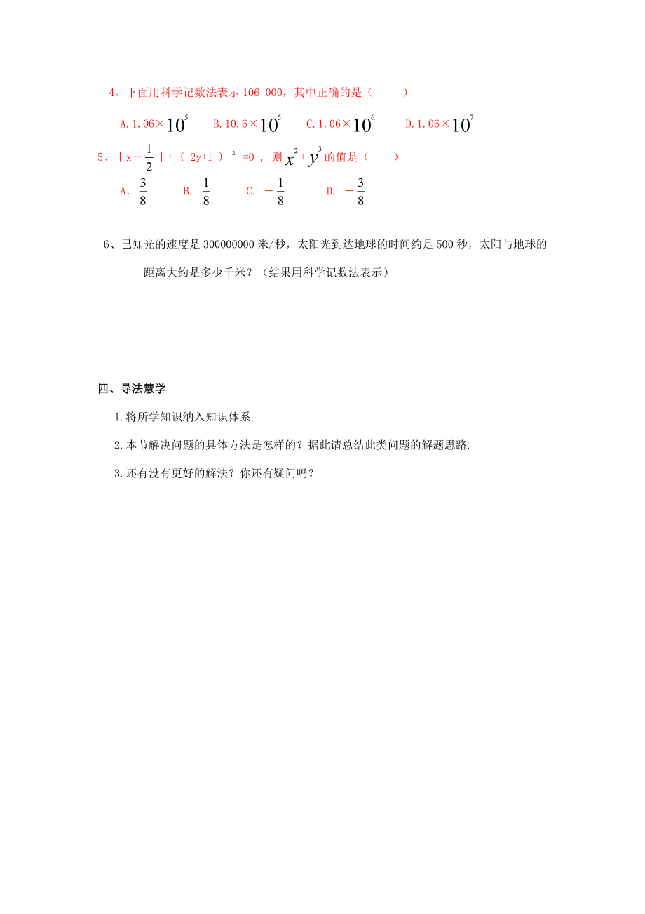 七年级数学上册 3.3 有理数的乘方（第2课时）导学案 （新版）青岛版-（新版）青岛版初中七年级上册数学学案.doc_第3页