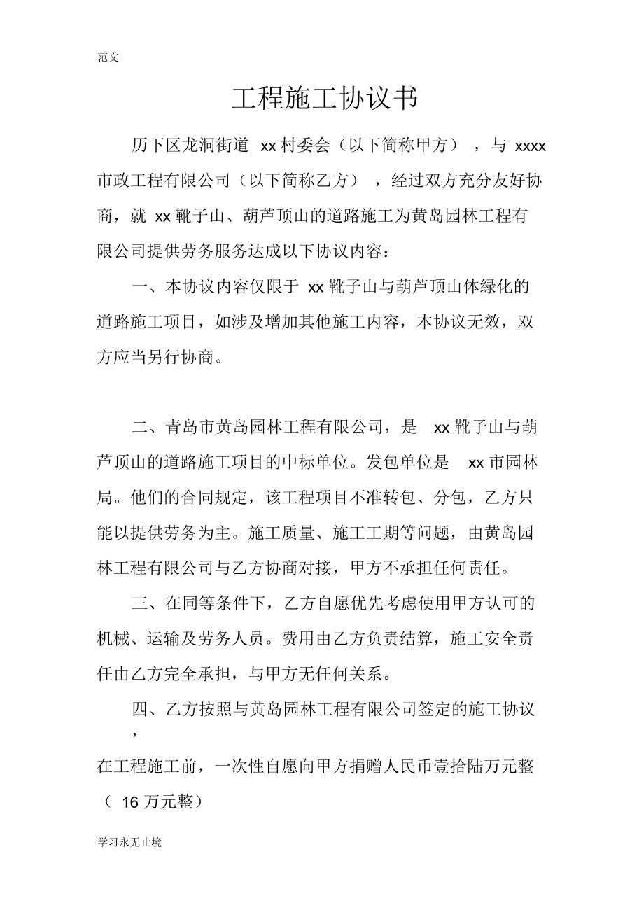 工程施工协议书.docx_第1页