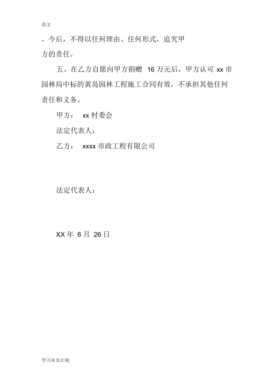 工程施工协议书.docx_第2页