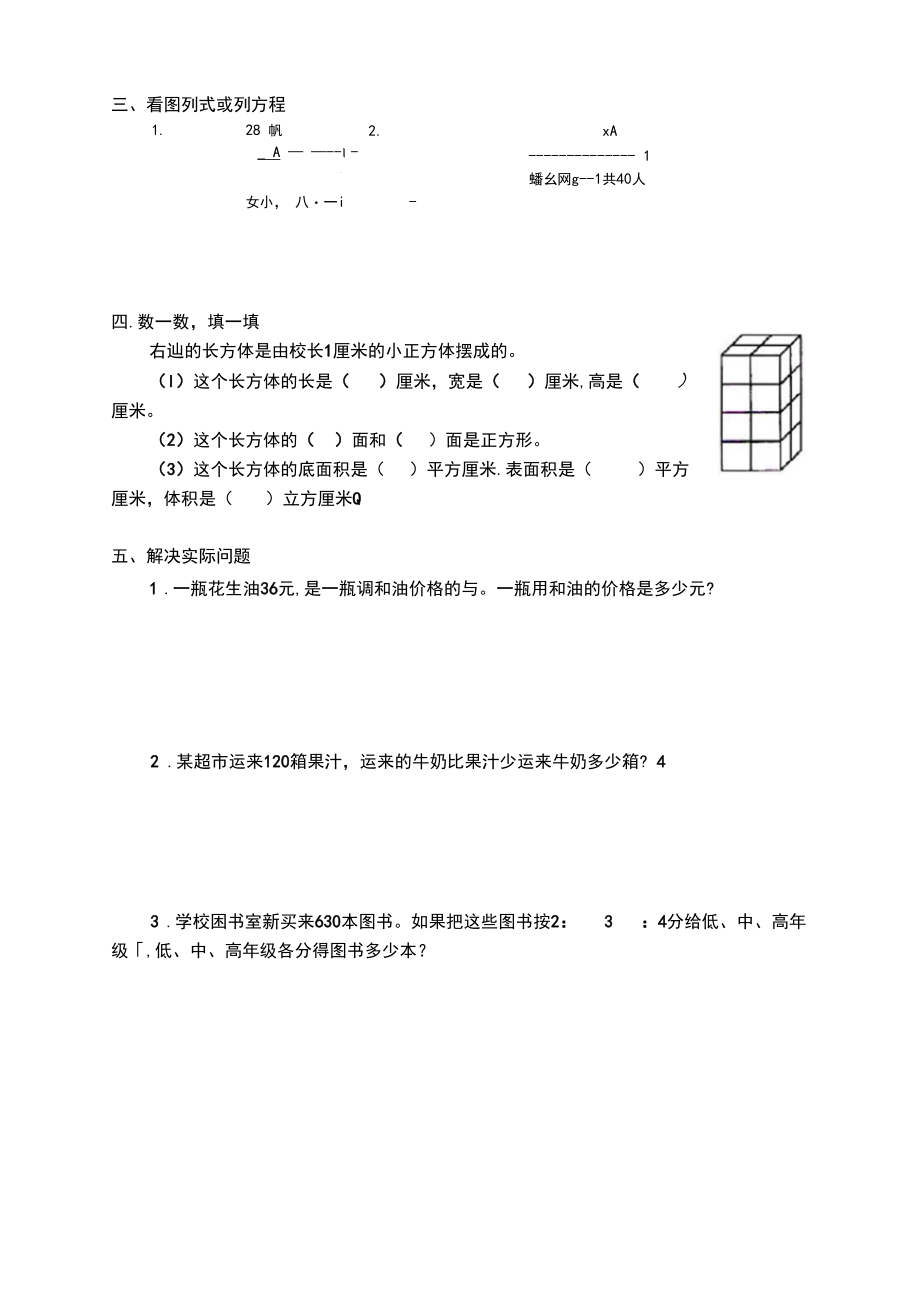 苏教版六年级上册数学试题-教参后练习1.docx_第3页