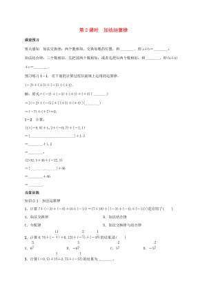 七年级数学上册 1.3.1 有理数的加法 第2课时 加法运算律学案 （新版）新人教版-（新版）新人教版初中七年级上册数学学案.doc