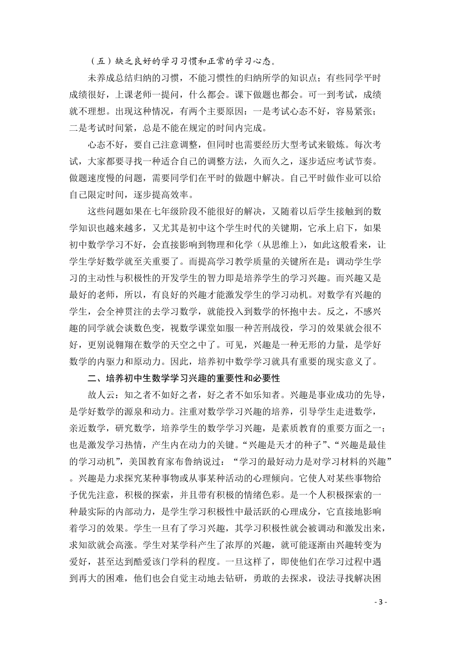 浅谈农村初中生数学学习兴趣的培养(成先文).doc_第3页