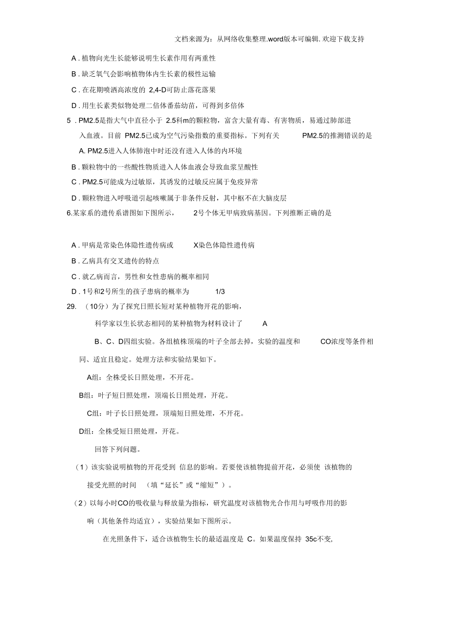 广东省普宁市2020届高三下学期摸底考试生物试题Word版含答案1.docx_第2页