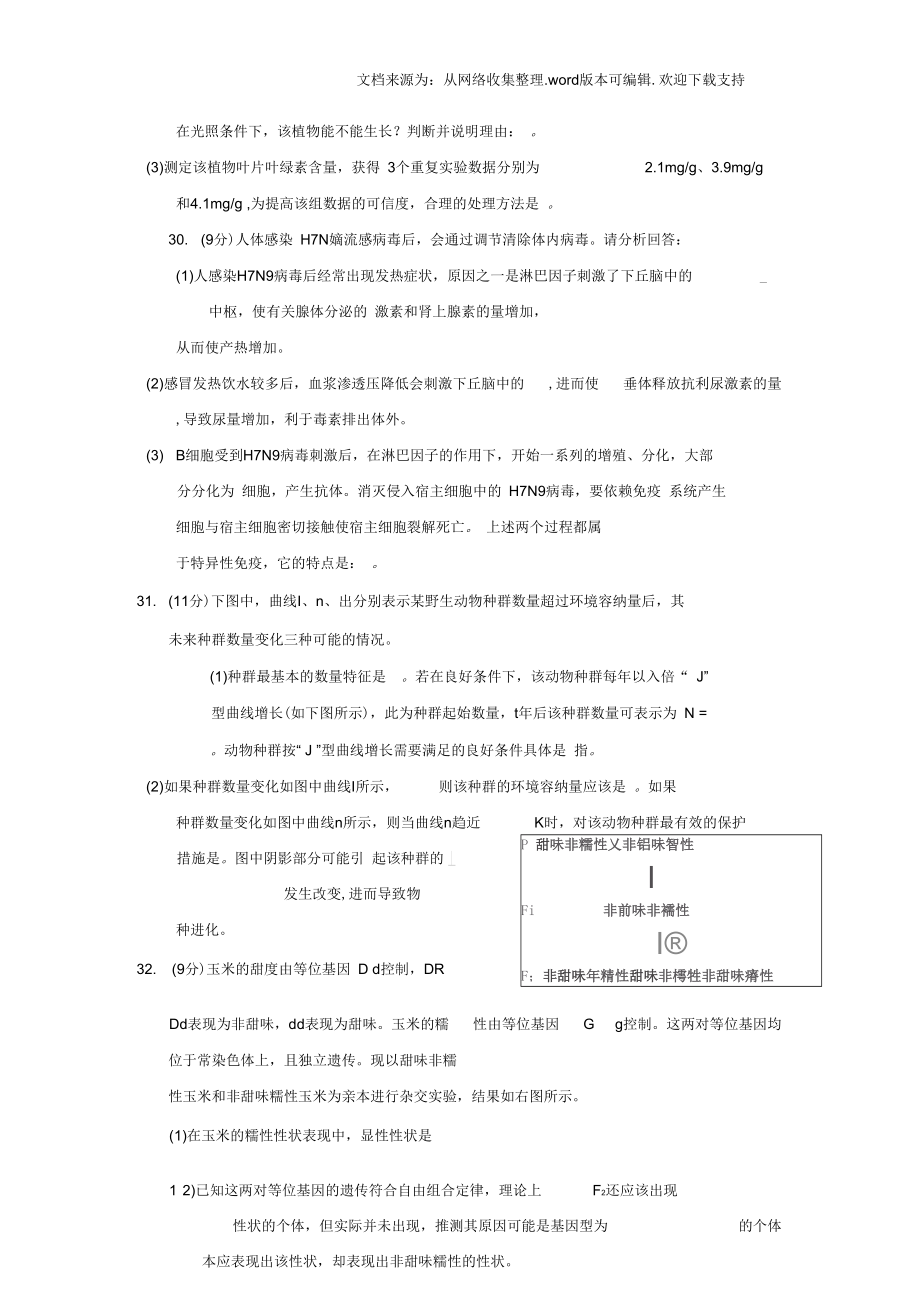 广东省普宁市2020届高三下学期摸底考试生物试题Word版含答案1.docx_第3页