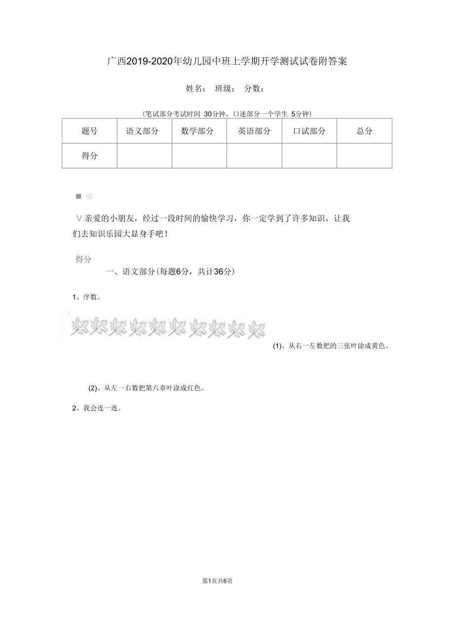 广西2019-2020年幼儿园中班上学期开学测试试卷附答案.docx_第1页