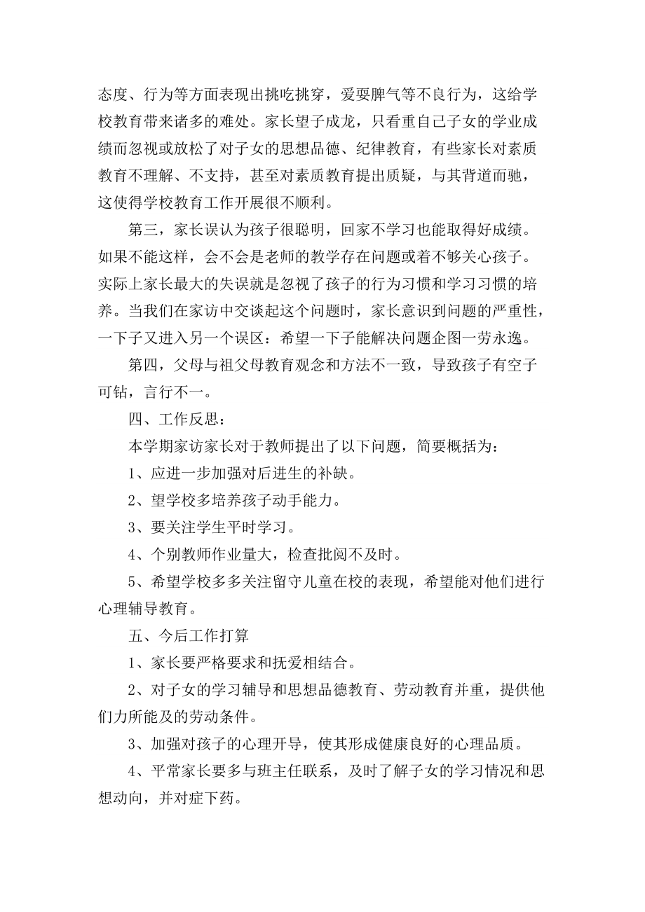 小学家访记录工作总结.docx_第3页