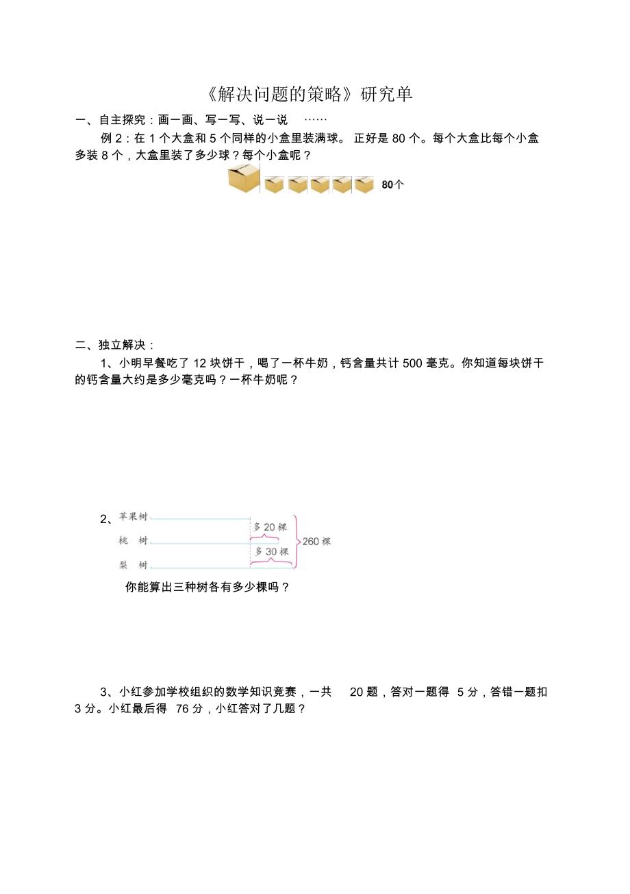 2、解决问题的策略(2).docx_第1页