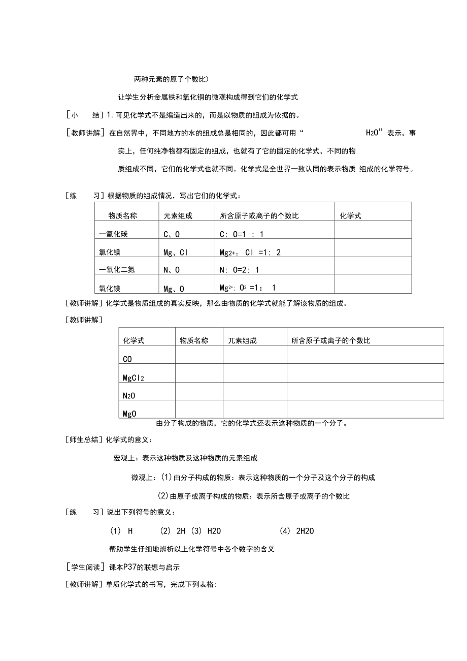 沪教版化学九年级《物质的组成》教学设计.docx_第2页