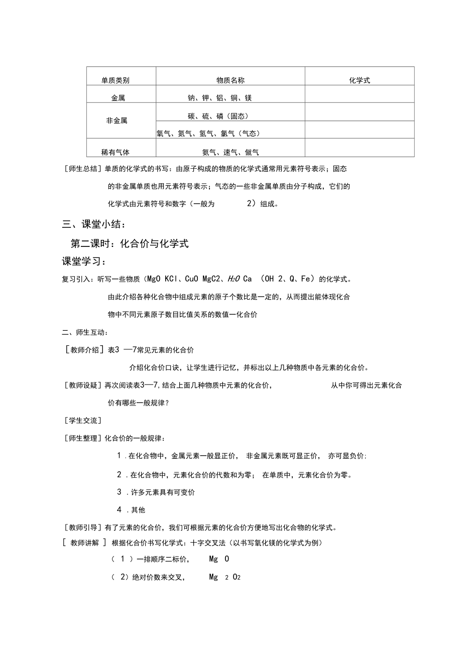 沪教版化学九年级《物质的组成》教学设计.docx_第3页