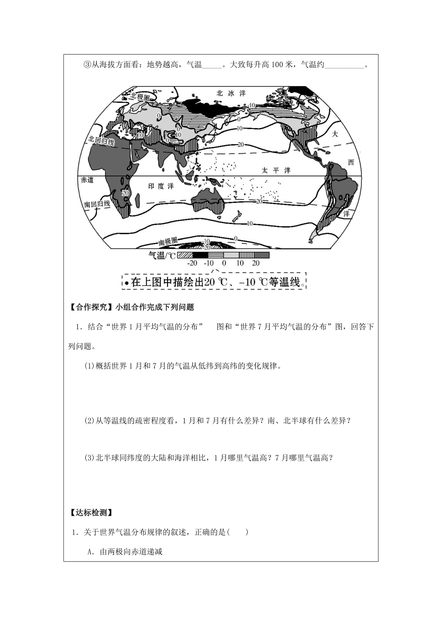 七年级地理上册 4.1 气温和气温的分布（第2课时）学案 晋教版-人教版初中七年级上册地理学案.doc_第2页