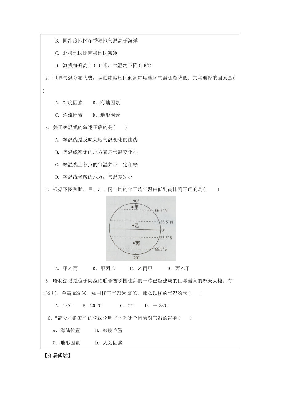 七年级地理上册 4.1 气温和气温的分布（第2课时）学案 晋教版-人教版初中七年级上册地理学案.doc_第3页