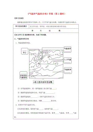 七年级地理上册 4.1 气温和气温的分布（第2课时）学案 晋教版-人教版初中七年级上册地理学案.doc