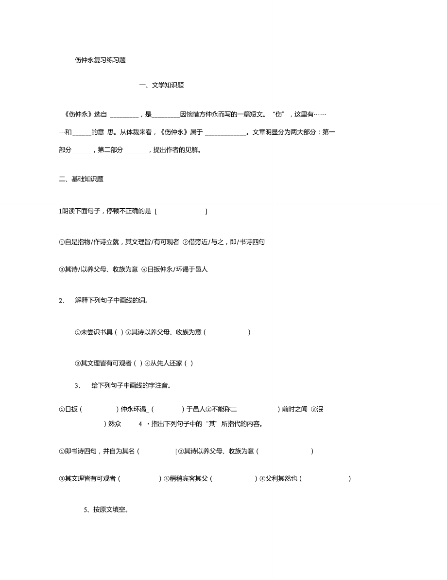 伤仲永复习练习题重点.doc_第1页