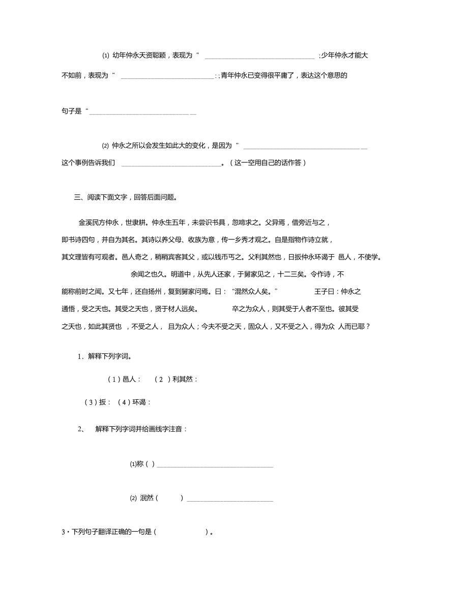 伤仲永复习练习题重点.doc_第2页