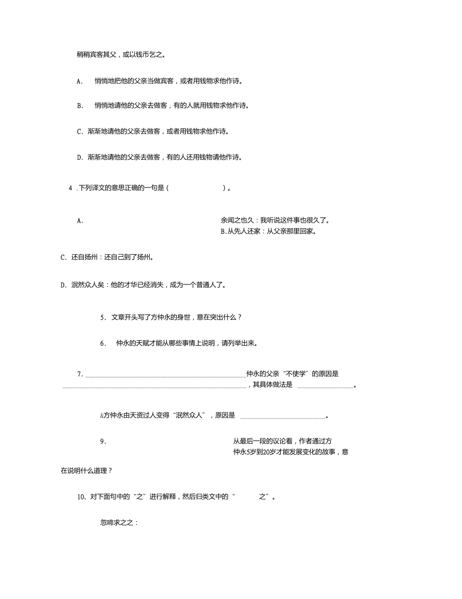 伤仲永复习练习题重点.doc_第3页