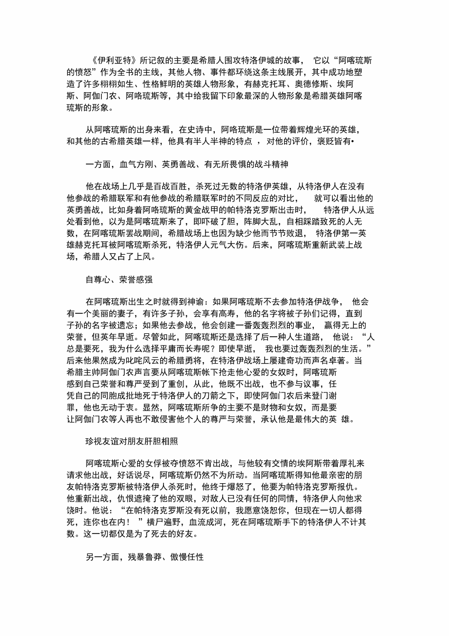 对阿喀琉斯形象的分析.doc_第1页