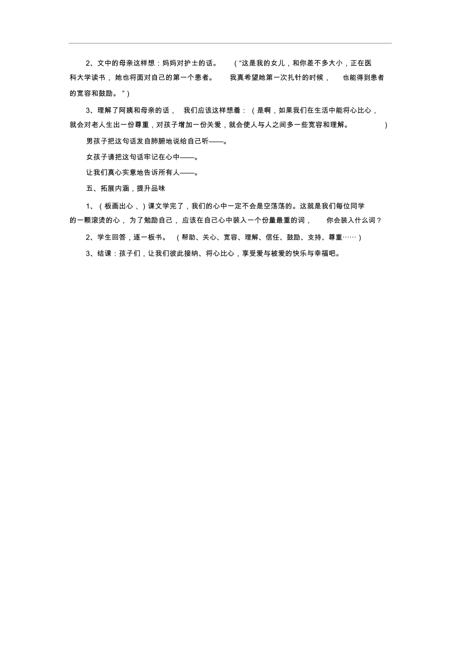 《将心比心》教学设计4.docx_第3页