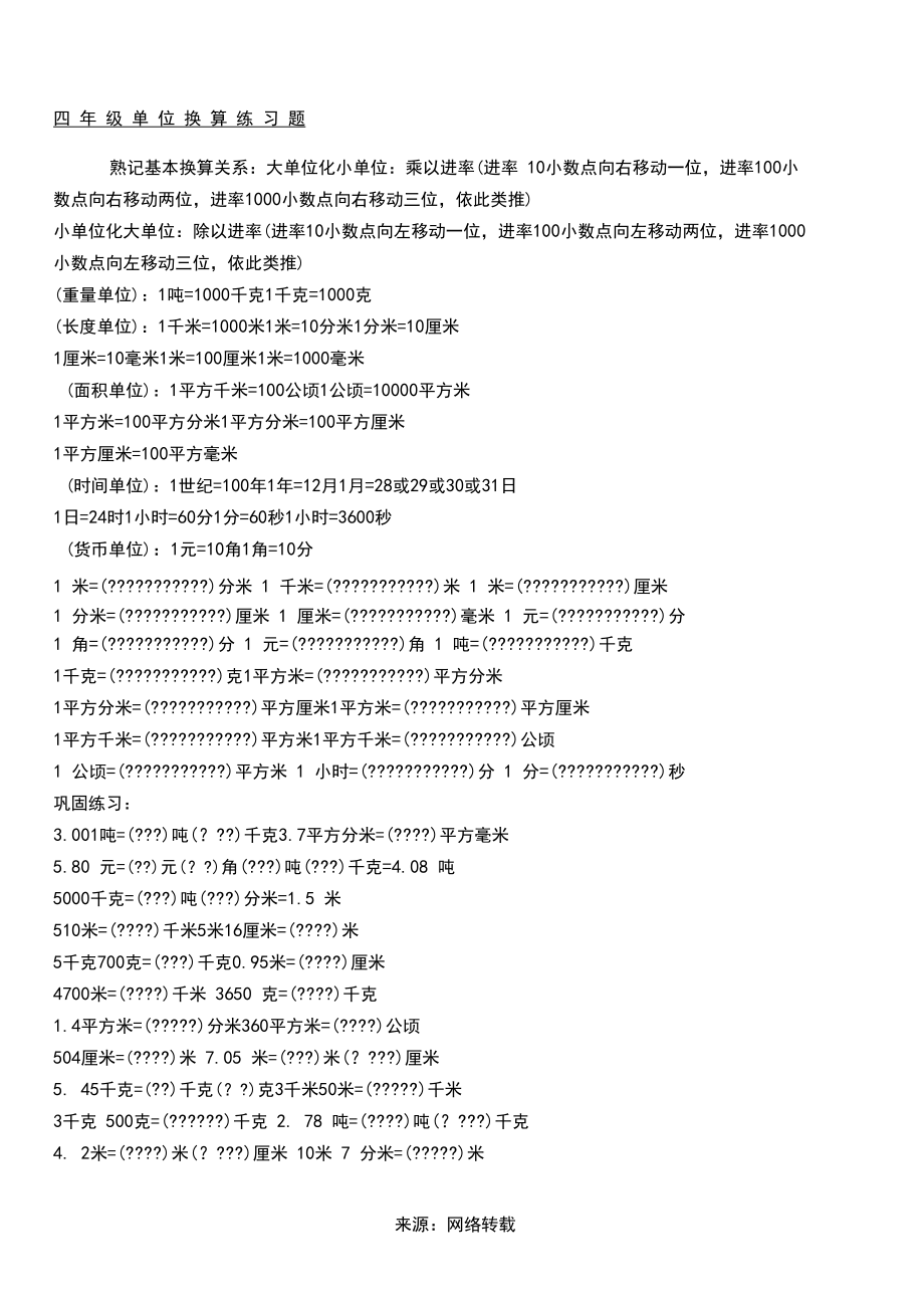 小学数学单位换算专项练习试题.docx_第1页