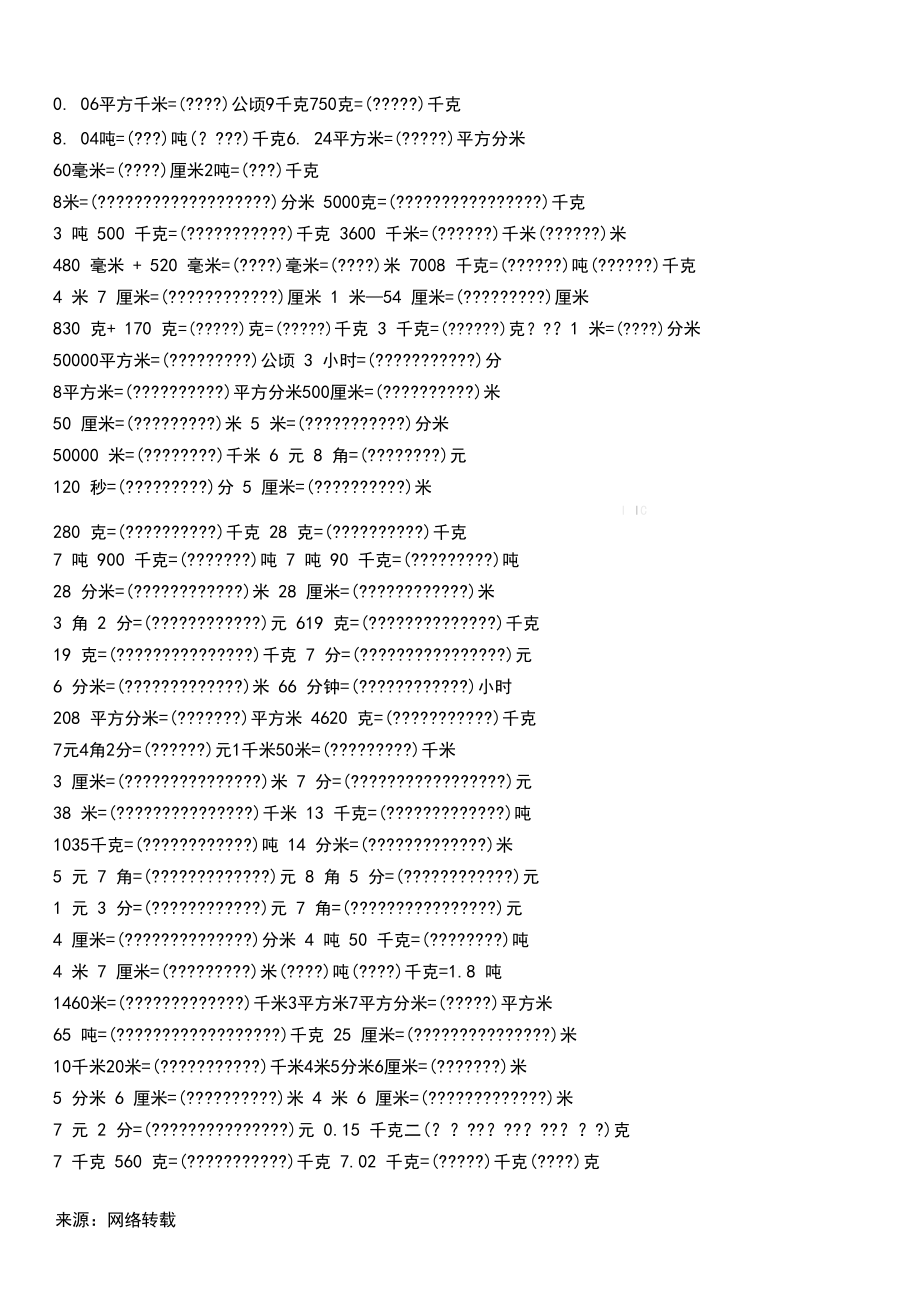 小学数学单位换算专项练习试题.docx_第2页