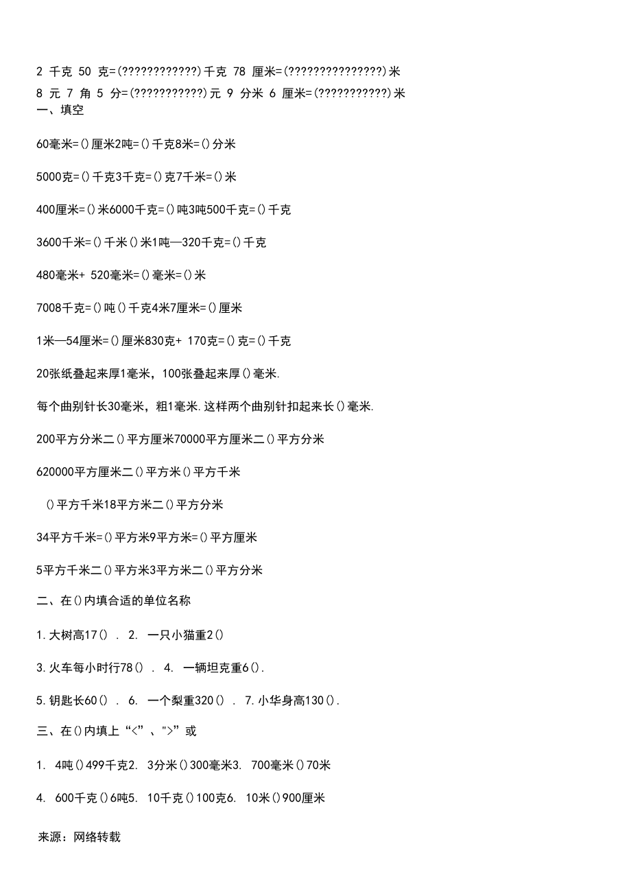 小学数学单位换算专项练习试题.docx_第3页