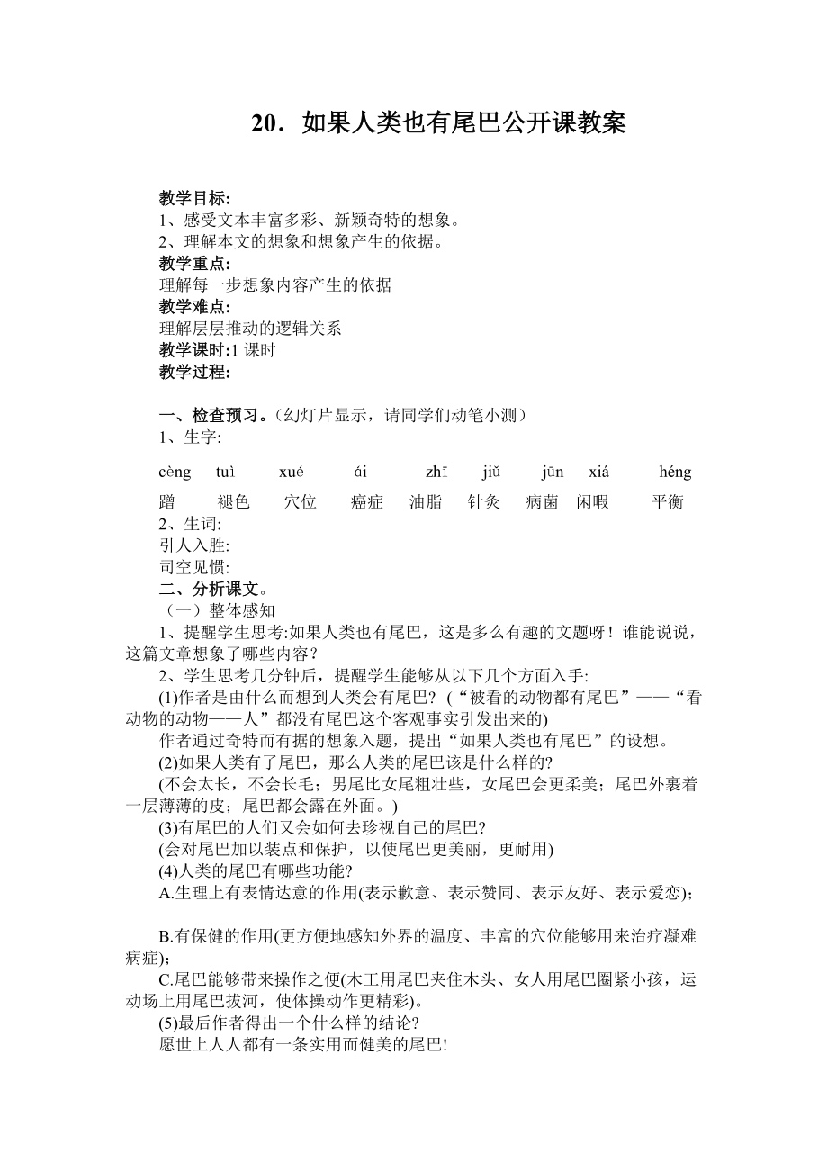 如果人类也有尾巴 (1).doc_第1页