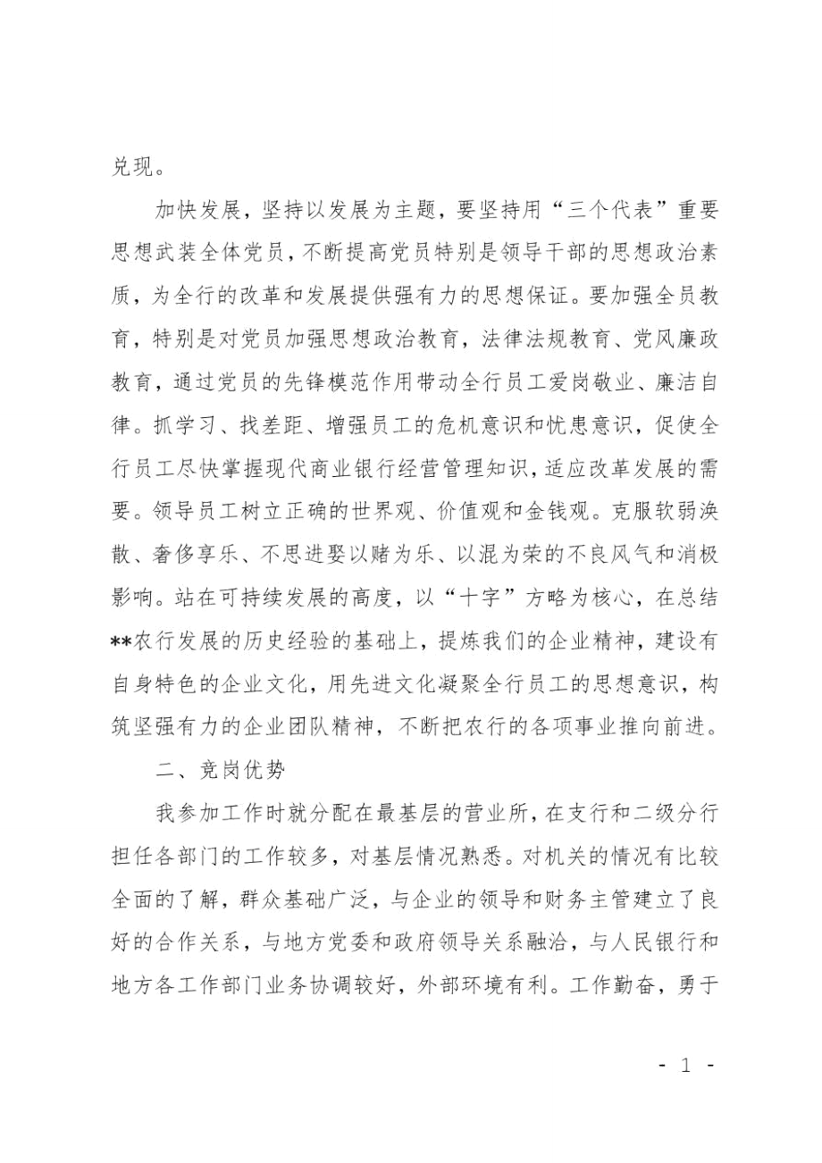 银行副行长竞聘的演讲稿范文.doc_第3页