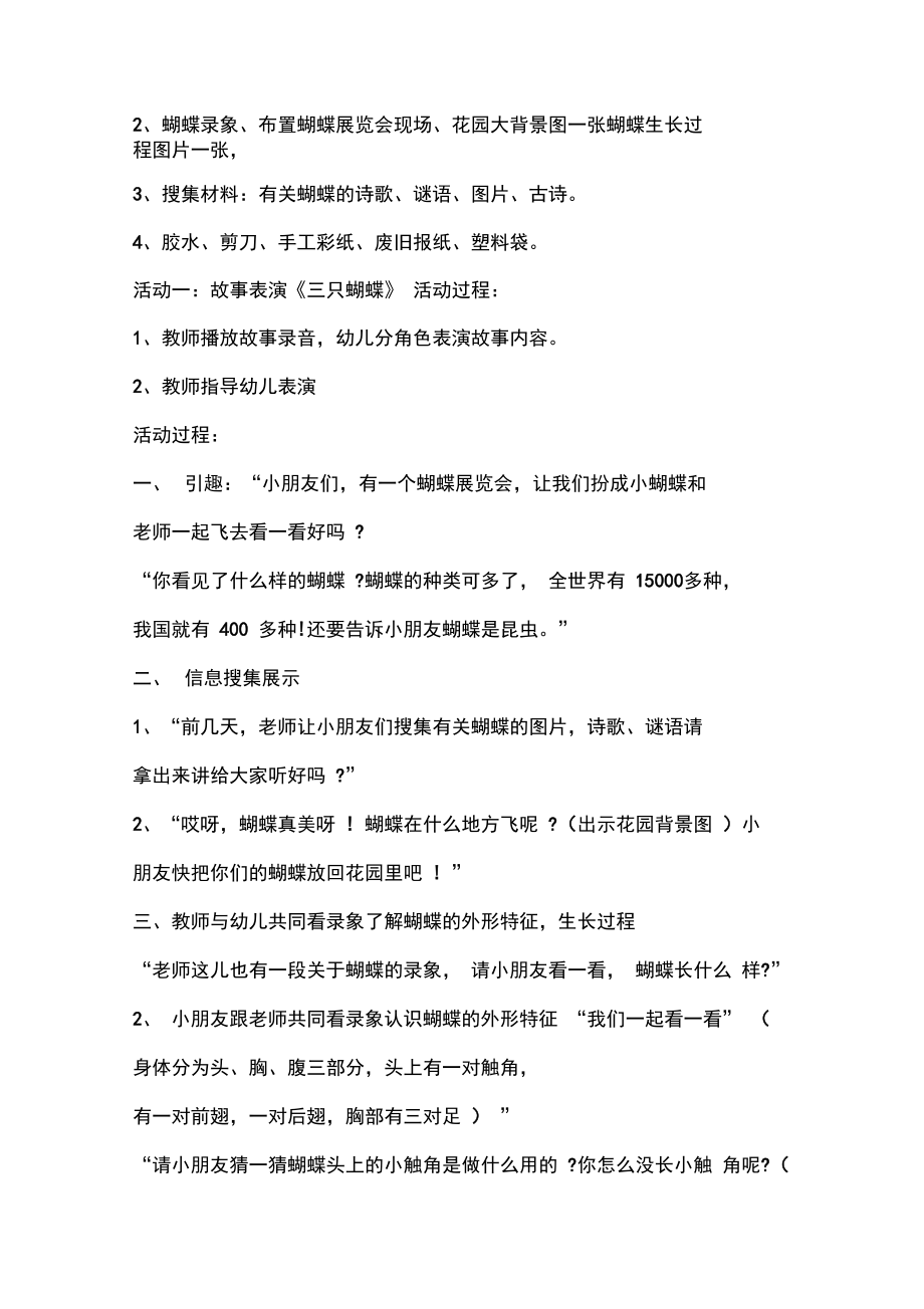 大班主题综合活动设计.doc_第2页