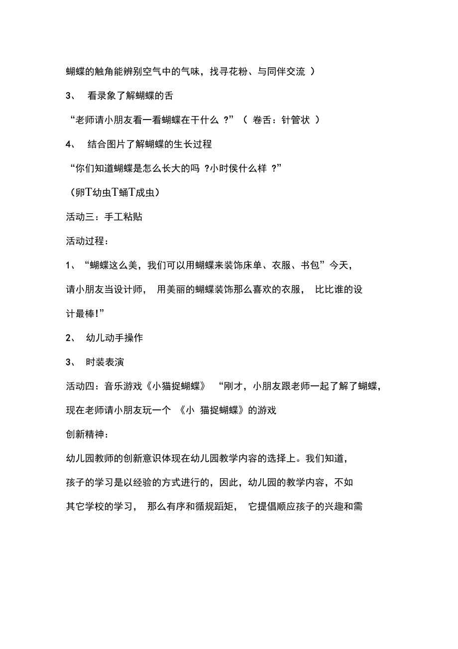 大班主题综合活动设计.doc_第3页