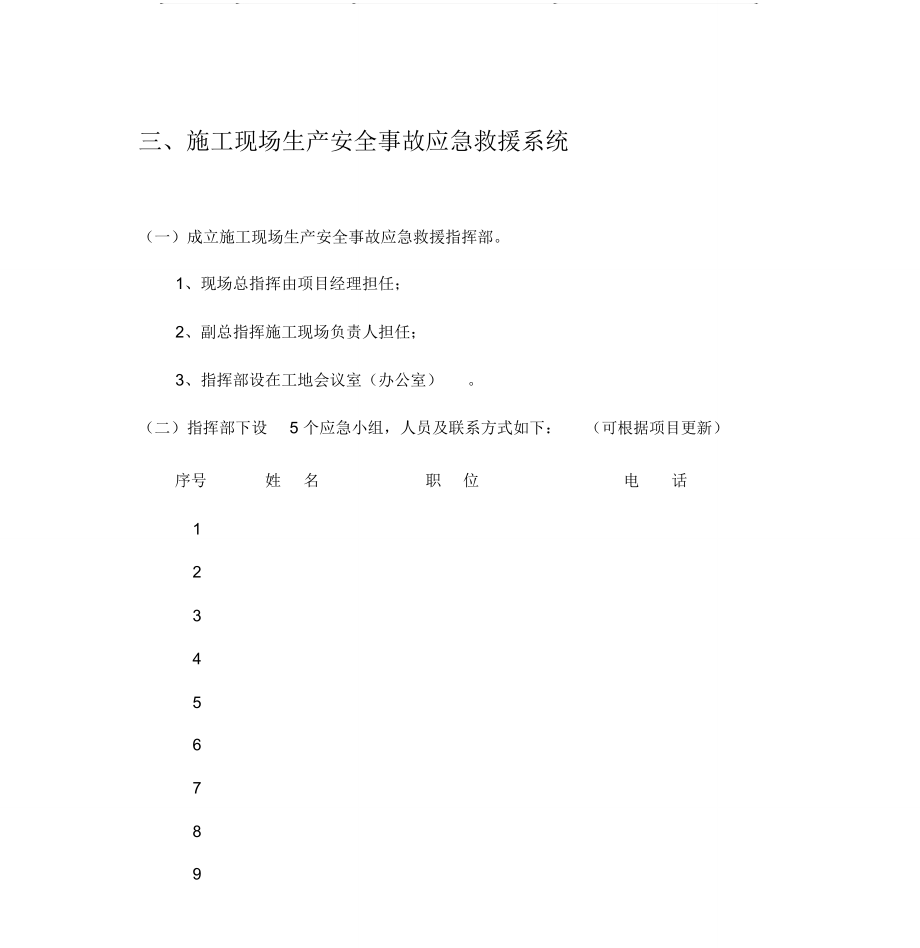 通信施工现场预防措施与应急预案.doc_第3页