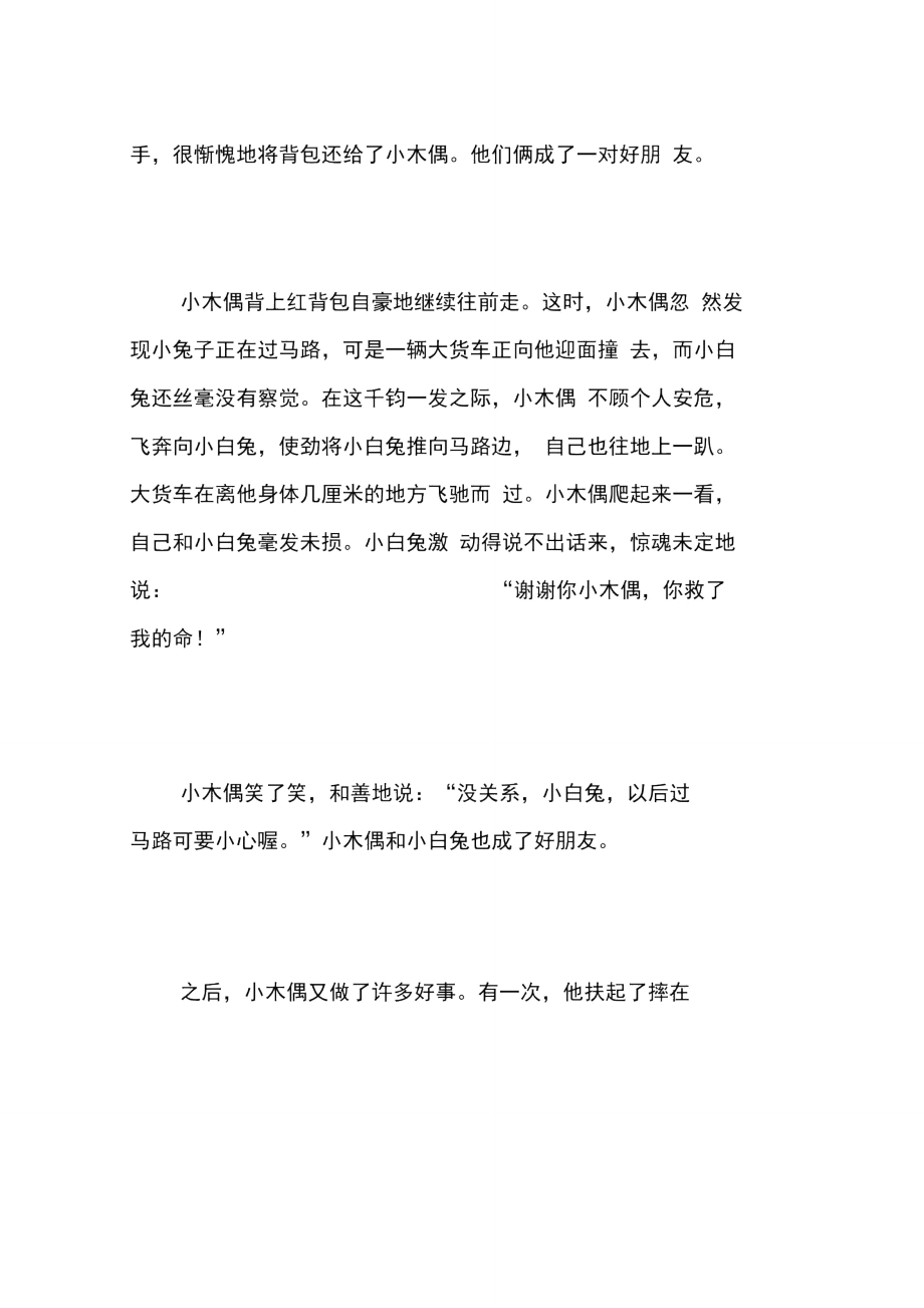 续写小木偶的故事教学案例反思.doc_第2页