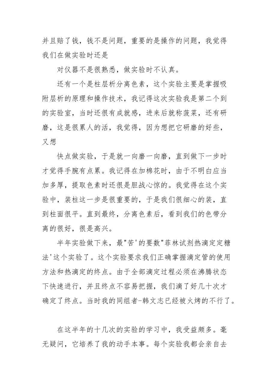 大学生化实验报告总结(三）.docx_第2页