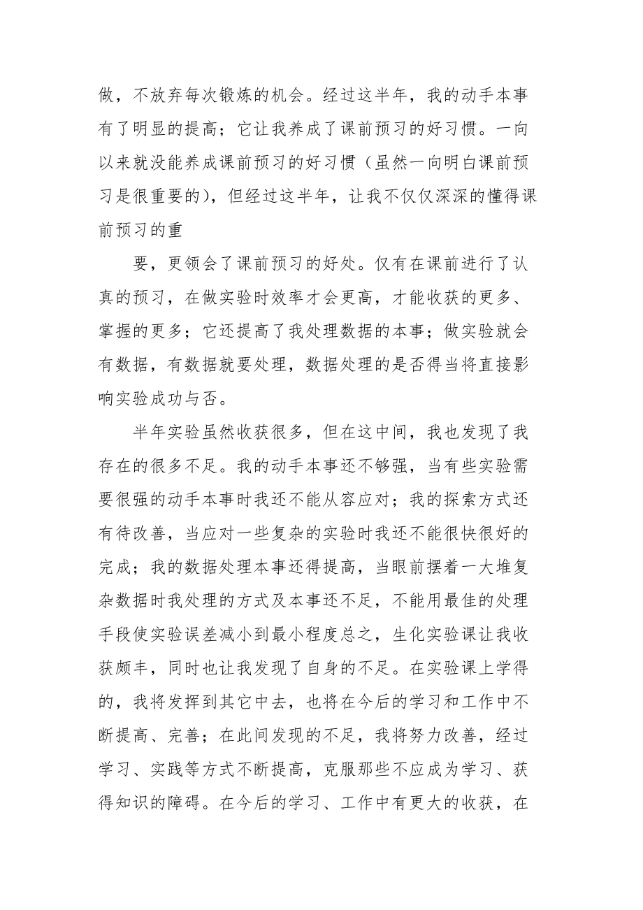 大学生化实验报告总结(三）.docx_第3页