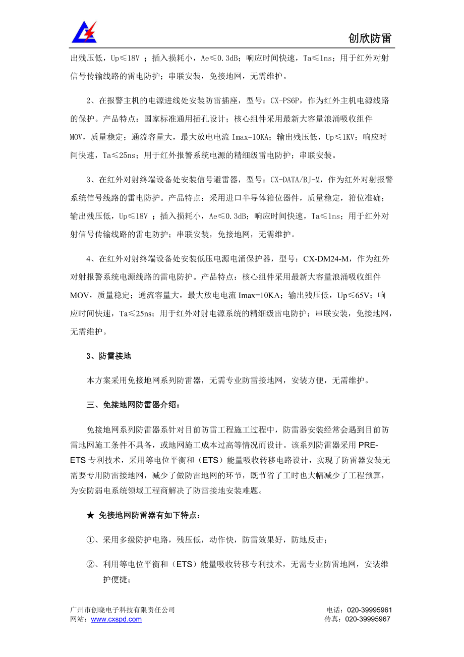 红外对射报警系统防雷方案.doc_第3页