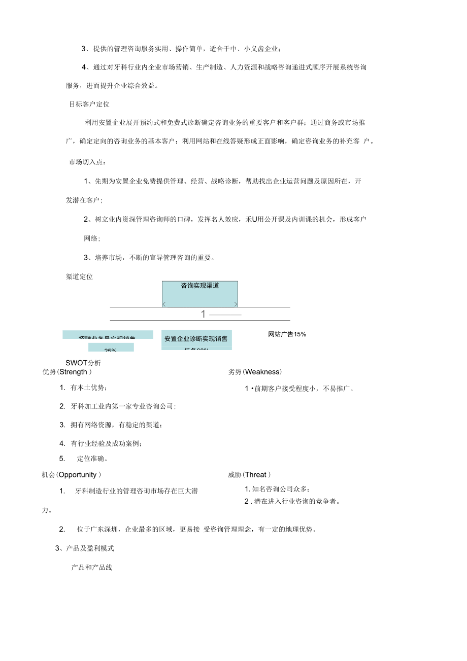 管理咨询服务策划方案.doc_第2页