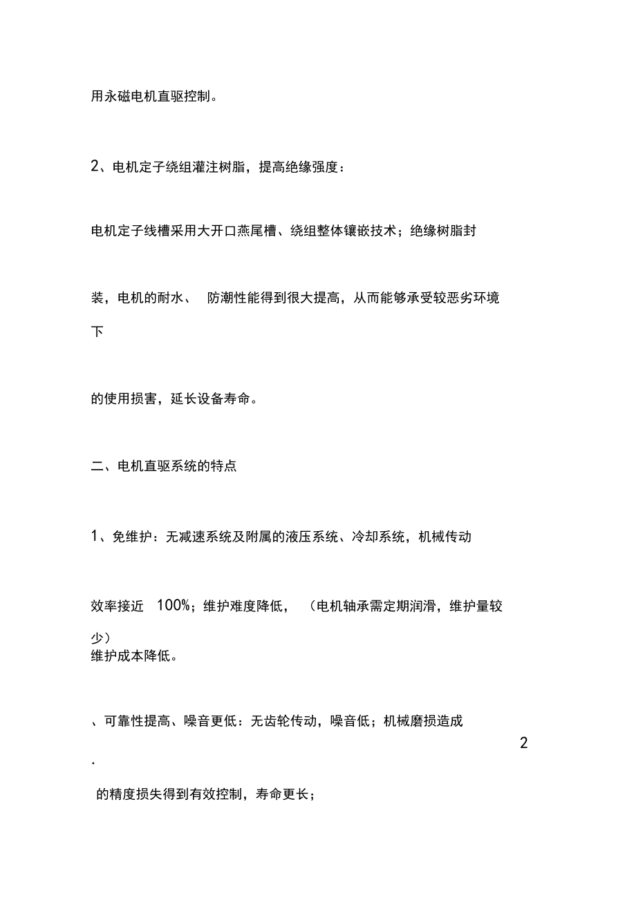 永磁电机直驱系统考察报告.docx_第2页