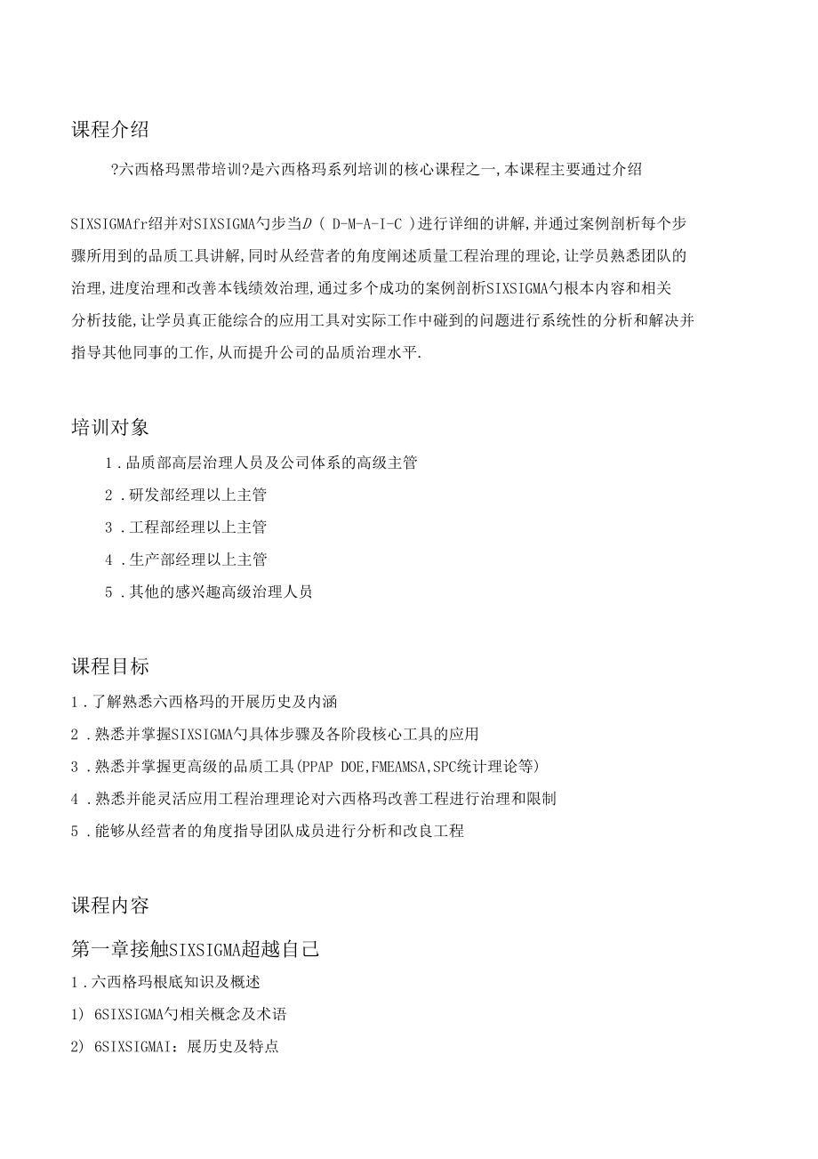 六西格玛黑带培训.docx_第2页