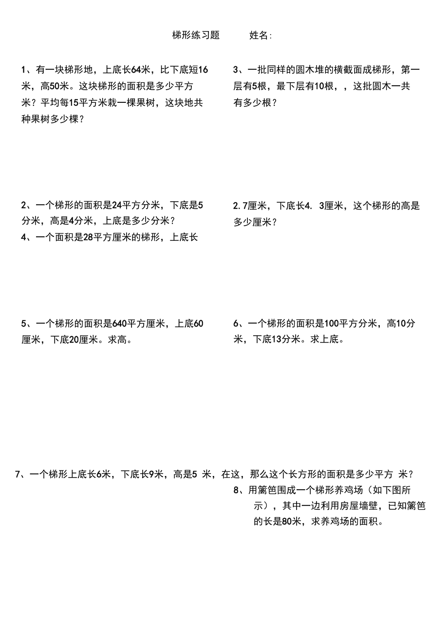 平行四边形梯形的面积练习题.docx_第1页