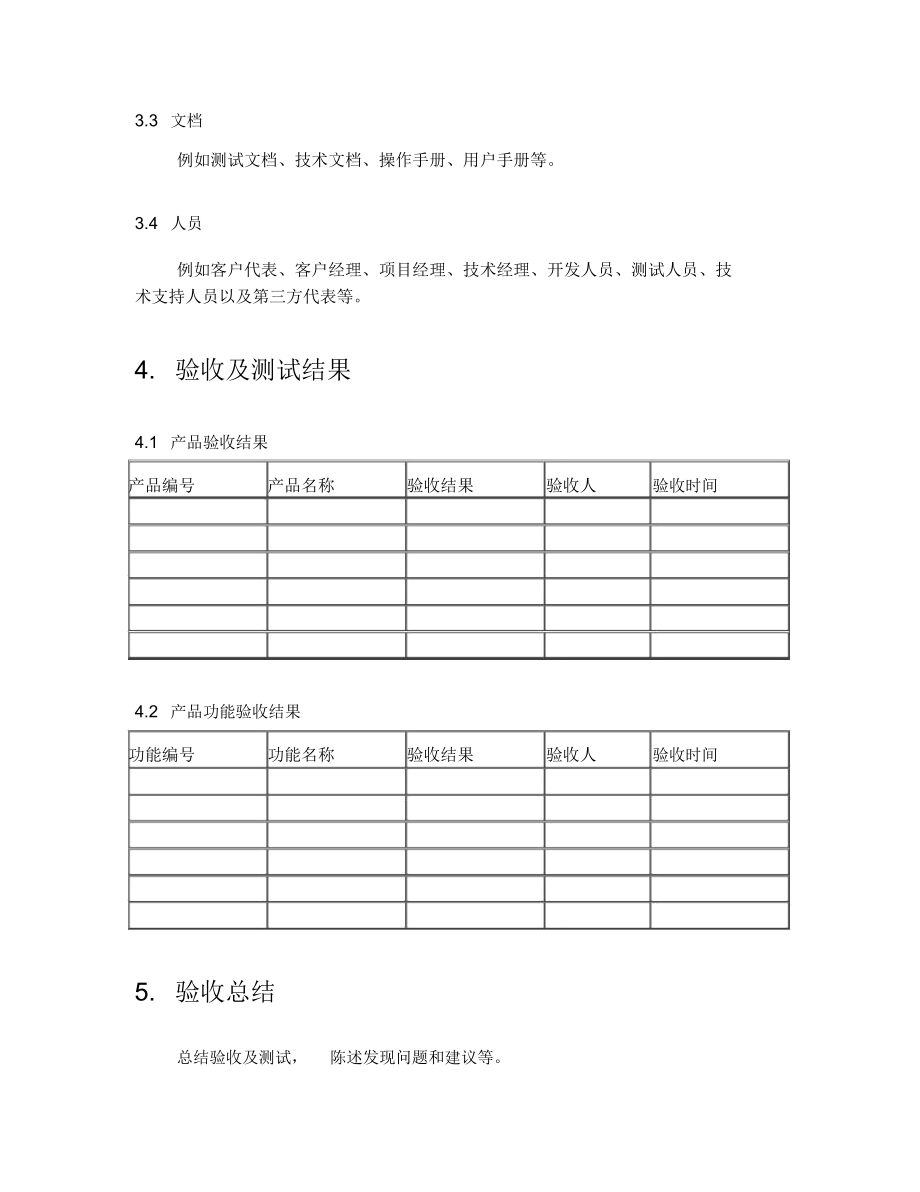 软件项目验收报告模板new.doc_第3页