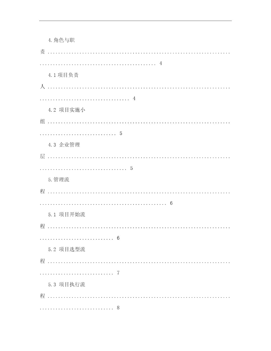 软件项目实施管理制度.doc_第2页