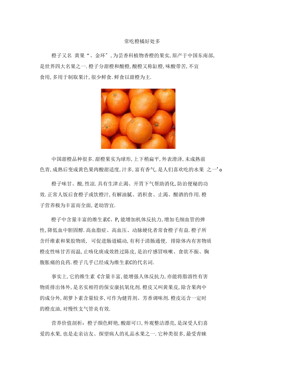 冀教版三起-英语-三年级上册-Lesson10常吃橙橘好处多.docx_第1页