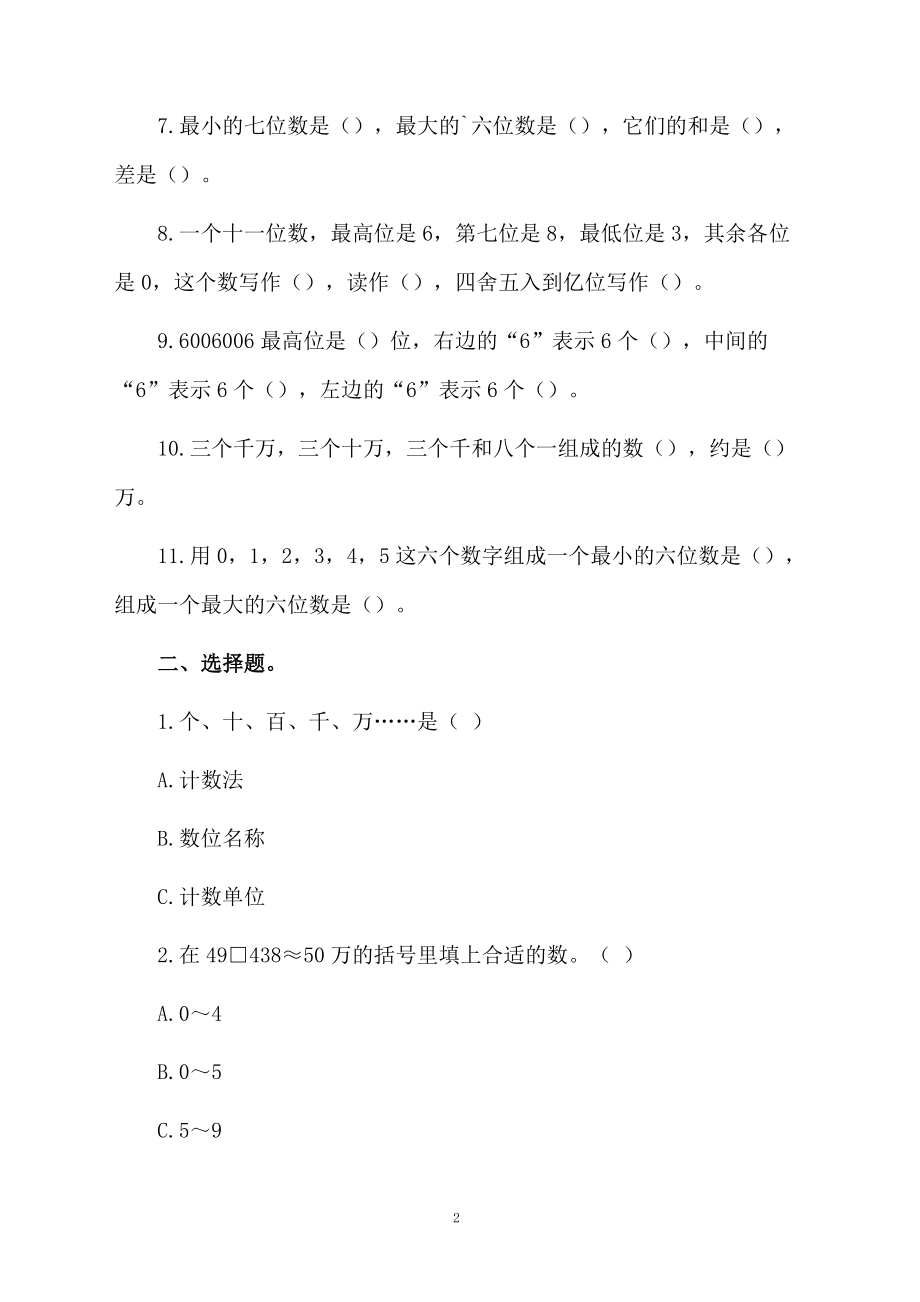 人教版四年级上册第一单元综合测试卷.docx_第2页