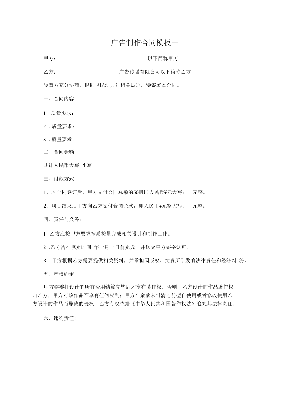 广告制作合同模板一.docx_第1页