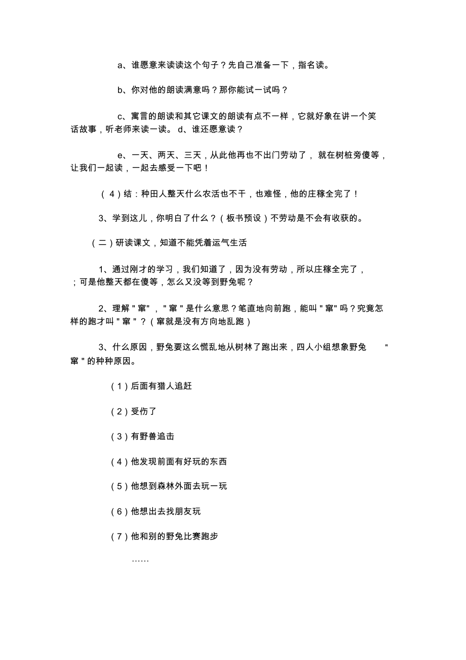 27寓言两则.docx_第3页