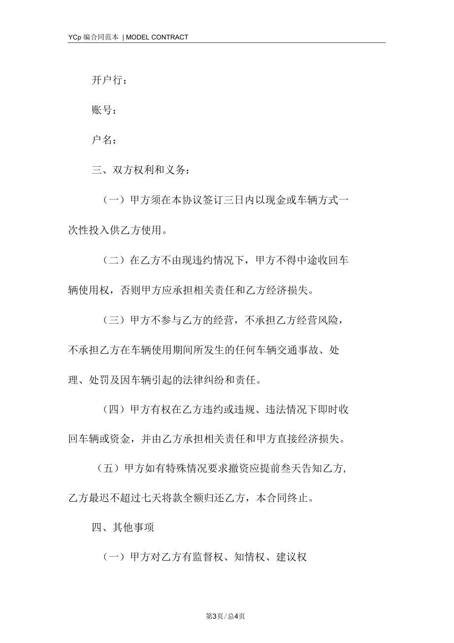 驾校合同协议书模板(标准版).docx_第3页