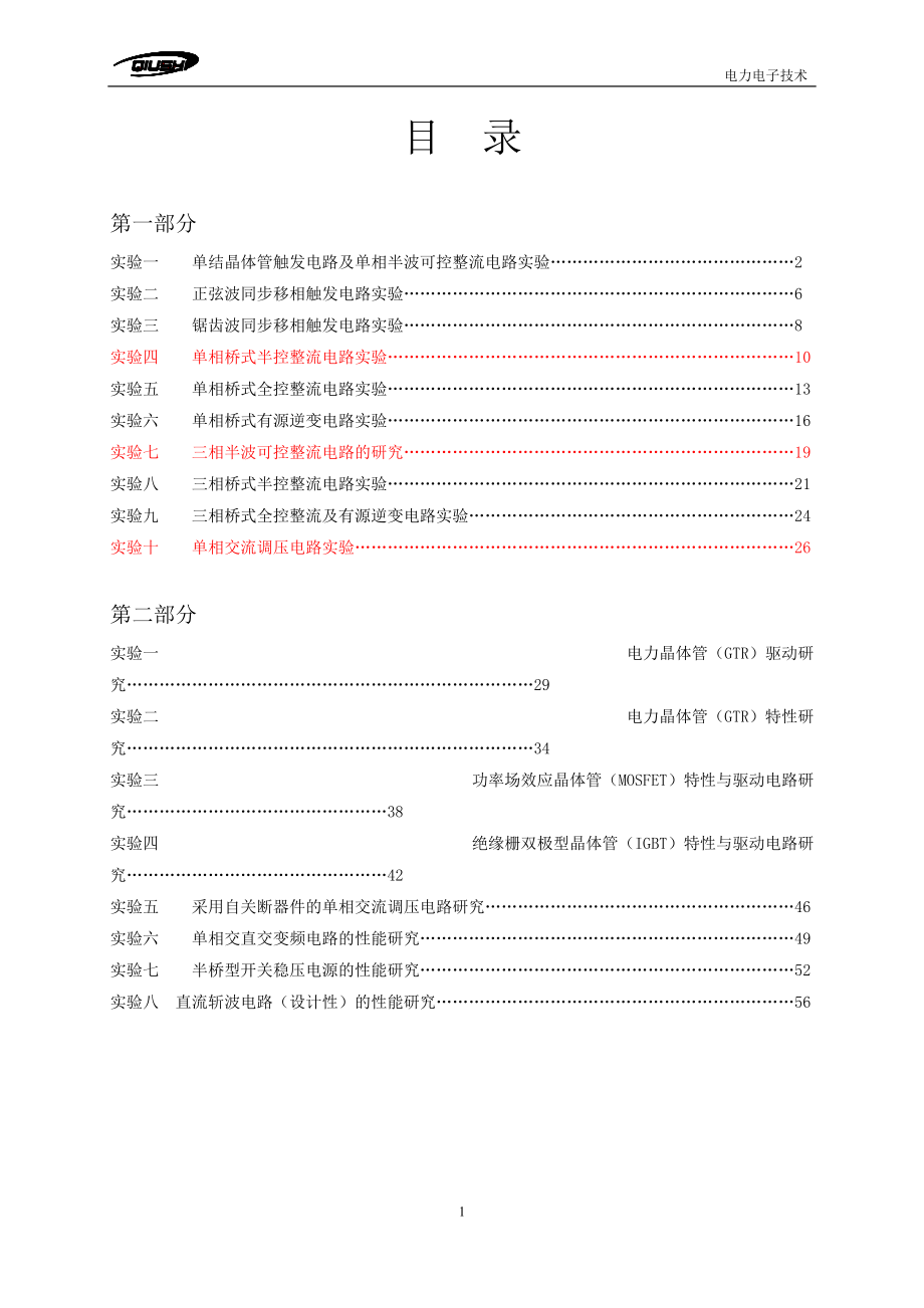 电力电子技术(NMCL-III).doc_第1页