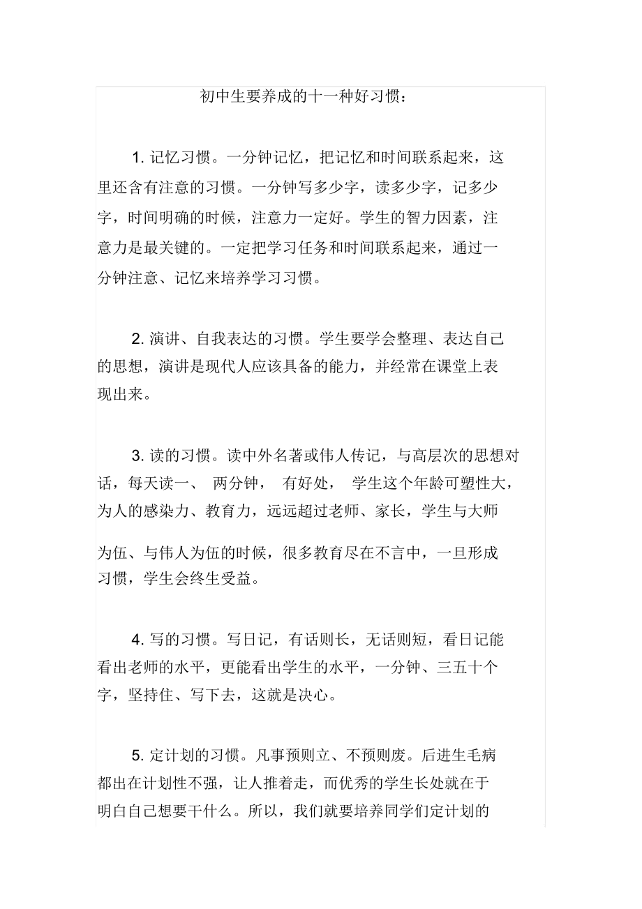 中学生要有一套自己良好的学习习惯.docx_第1页